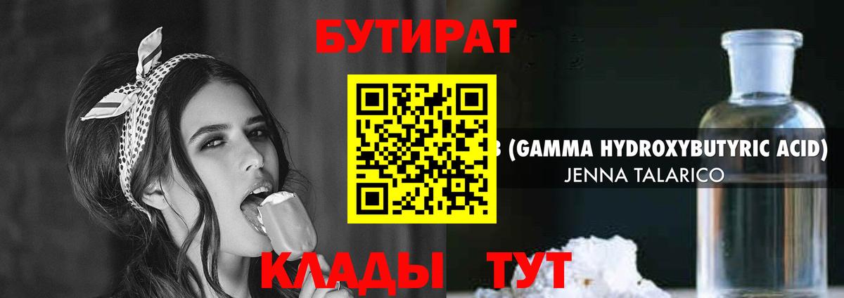 Бутират бутандиол  Вход с VPN  Бутират  Вологда 
