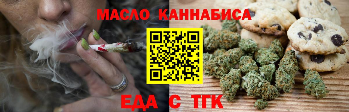 Вологда  Печенье с ТГК марихуана  Вход с VPN 