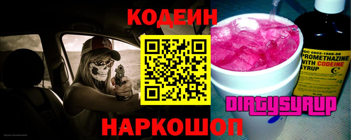 Кодеиновый сироп Lean Purple Drank  Кодеиновый сироп Lean Purple Drank  Вологда  Вход с VPN 