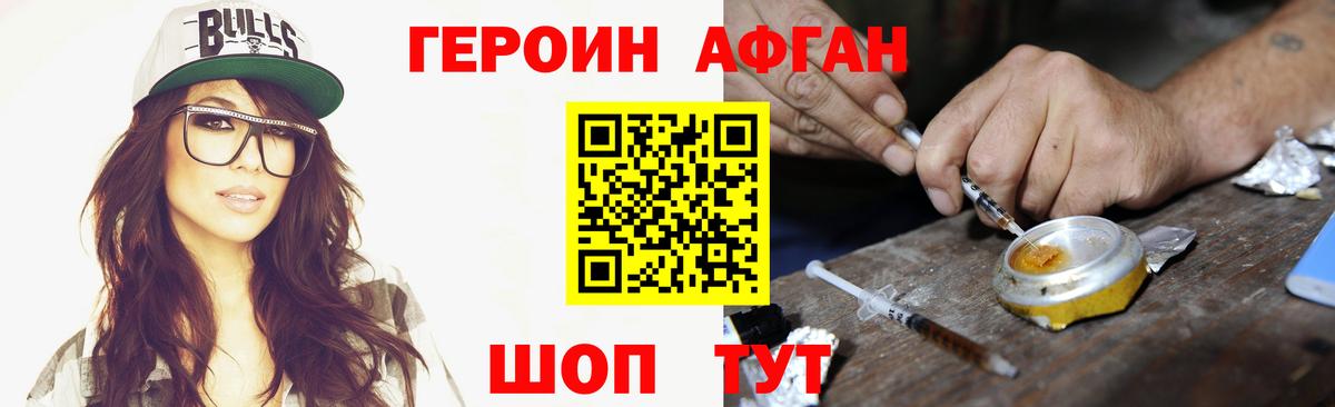 Героин афганец Вологда