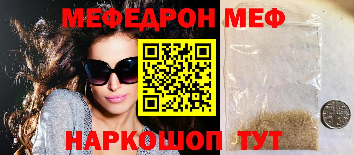 Мефедрон кристаллы Вологда