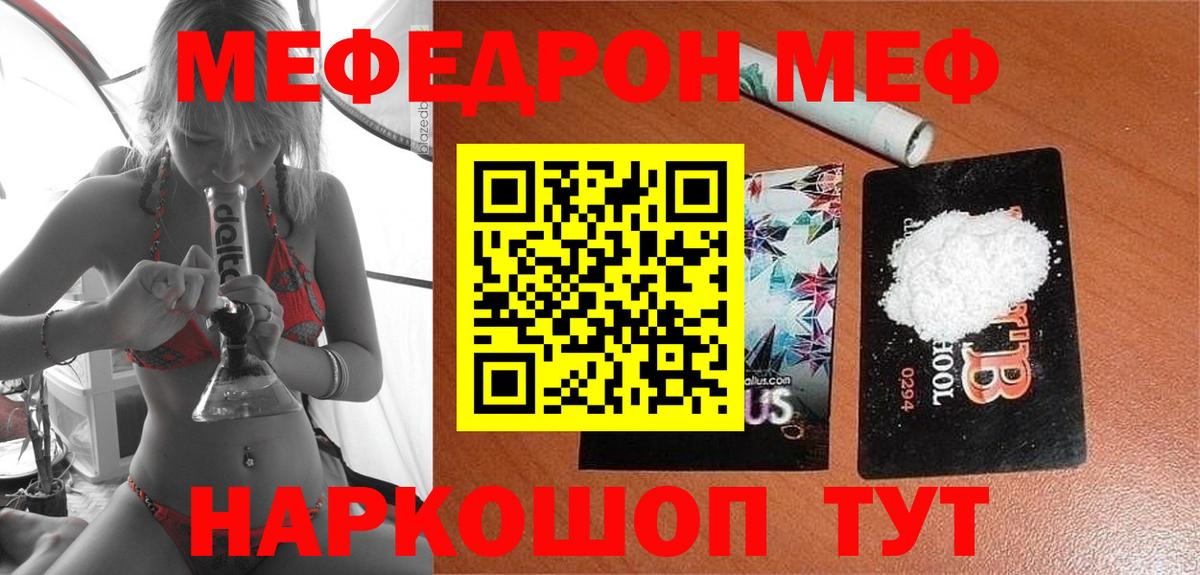 МЯУ-МЯУ кристаллы  Мефедрон мяу мяу  Вологда  МЕФ  Вход с VPN 