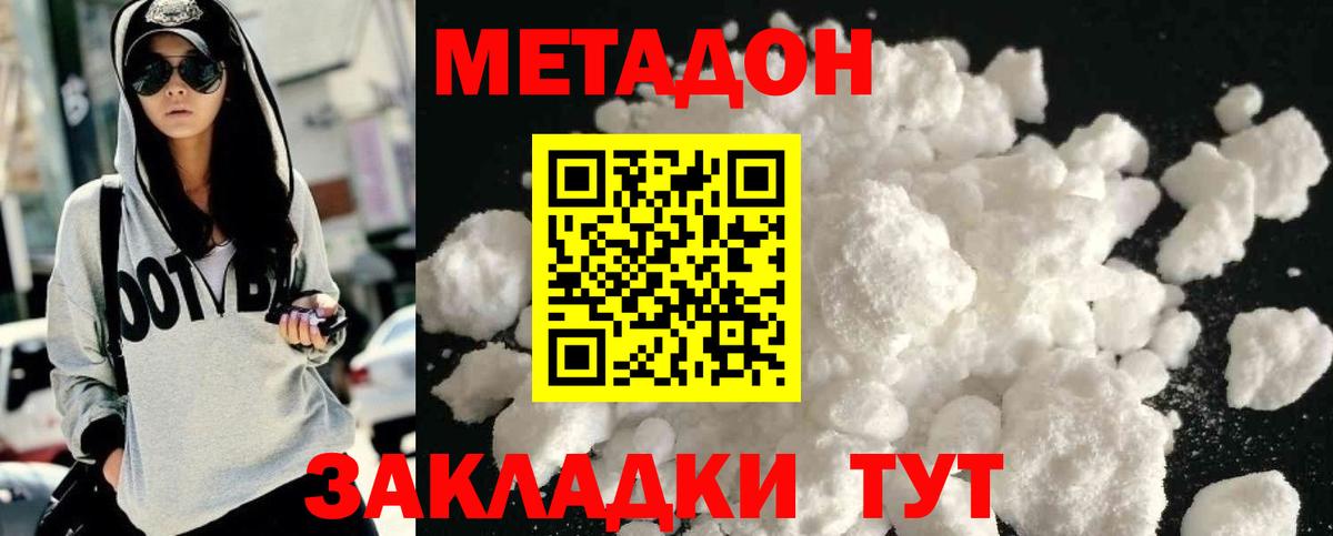 МЕТАДОН methadone Вологда